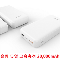 PD3.0 고속충전 비상용충전기 파워뱅크 대용량 20000mAh 보조배터리 갤럭시 버디2 M23 점프2 M33 퀀텀3 M53, 스피디 20000mAh 보조배터리 2PQPPB200 -