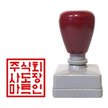 도장마트 만년 도장 인감 법인 직인 결재 인장 만년인, 10. 만년직인