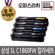 삼성 SL C1860FW 4색1세트 고품질출력 재생토너 CLT-M504S