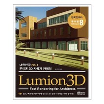 Lumion3D
