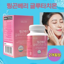링곤베리 glutathione 글루타티온 폴리페놀 해썹인증 글루타치온 저분자콜라겐펩타이드 산화환원반응 엘라스틴 글리신 우르솔산 비오틴 모로오렌지 중년 남자 여자 남성 여성 추천