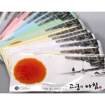 고궁의아침 봉투 85g 5매/776086/한지봉투 대례지 가로형, 08살구
