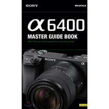 소니 A6400 가이드북