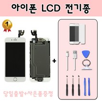액정스토리 아이폰5액정 자가 수리 LCD 교체 조립일체형, 1개, 5핀케이블(갤럭시전용)
