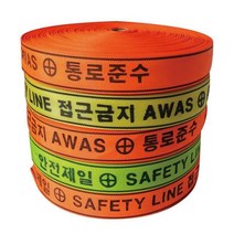 안전웨빙띠 라인마킹 오렌지38x100
