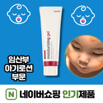 또잔수딩젤 130g x l개 임신소양증 소아물사마귀 아기 열사병 콜린성 두드러기 얼굴 일광화상 땀띠연고 아기 어린이 물사마귀크림 유아물사마귀 얼굴물사마귀 아기두드러기, 또잔인센티브크림50g