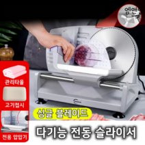 고기 슬라이서 육절기 후지 슬라이스 업소용 냉장 절단기 야채 가정용 식당용 다용도 주방 용품, 전동 슬라이서