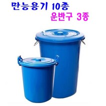만능용기 10종 운반구 3종 국산제품 대용량 휴지통 물통 고강도 PP제품 운반구, 07. 파란 만능용기 75L