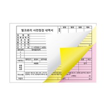맞춤제작 인쇄 빌지 NCR지 32절 1조3매 거래명세표10권 빌지 거래명세표 모든 디자인 무료, 100권
