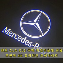 [glk220도어등라이트교체] Benz 벤츠 도어라이트 도어램프 1:1 순정교체형 상품, D-GLK클래스, 02. AMG