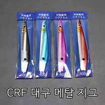 [청량낚시] CFR 홀로그램 대구메탈지그 400g 대구낚시 봉메탈 대구메탈 홀로그램메탈 대구지깅 메탈지그, 블랙