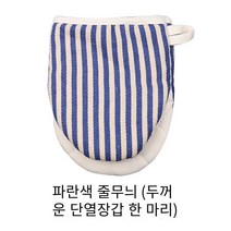 뜨거운 판매 오븐 장갑 주방 장갑 파마 방지 장갑 요리사 장갑 두꺼운 전자 레인지 장갑면 및 린넨 방지 및 고온 방지 주방 베이킹 장갑 가정용 증기선 오븐 용, 파란색 줄무늬