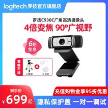 웹캠 방송 카메라 화상회의 공식 플래그십 스토어 로지텍 C930C E HD 카메라 데스크탑 컴퓨터 외부 외부 회의 비브라토 스트레이트, 1_Logitech C930C 패키지