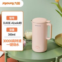 미니 두유 메이커 제조기 15분 1~2인분 홈 소형 전자동 요리, 핑크