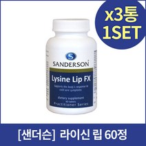 샌더슨 라이신 립 FX 60정X3개