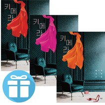 키메라 1 2 3 세트 홍수연 로맨스 소설책 (미니수첩+볼펜 제공)