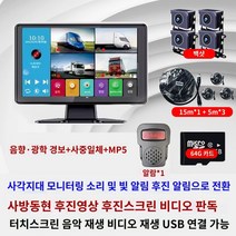 1080 4채널 화물차용 블랙박스 급발진블랙박스 10인치, 10인치 4방향 터치스크린 사각지대 모니터링 64G 주, 멀티 카메라
