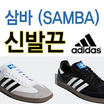 아디다스 삼바 호환 신발끈 운동화끈 슈레이스