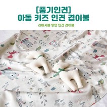 [풍기인견]아동키즈 여름 인견 겹이불 /리버시블 냉감 쿨 낮잠 홑이불, 100cm x 150cm