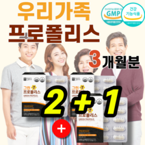 식약처인증 대용량 호주산 프로폴리스 포로폴리스 식물성 캡슐 면역 기능 항산화 플라보노이드 아연 초유 케일 꿀벌 벌 아미노산 마그네슘 가족 중년 부모님 직장인 수험생 체력 관리, (2+1)박스