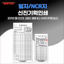신진기획인쇄 NCR지 영수증 거래명세표 서식지 간이영수증
