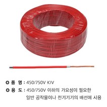 WM KIV 25SQ 적색(100M) WM, 상세페이지 참조