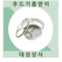 후드 기름받이 기름방지 식당 주방 스테인레스 그린에어시스 닥트청소, 300mm