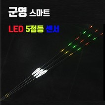 SUNFC 군영 스마트 5점등 LED, 3호, 1개