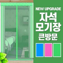 [NATURI] 방문방충망 현관 문모기장 입구 문발 출입구 아파트커튼 커텐 가리개 가림막 블라인드 거실 창문 N T : 245A4B+1052, NATURE 쿠팡 삼색세모_120x210cm