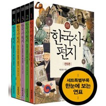 한국사 편지 세트, 책과함께어린이