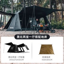 거실형텐트 리빙쉘 대형 텐트 캠핑 패밀리캠핑 쉘터 장박 투룸 터널형 사계절, 텐트(기본) + 방수매트