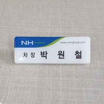 지노애드 에폭시 아크릴명찰, 아크릴에폭시-3구자석