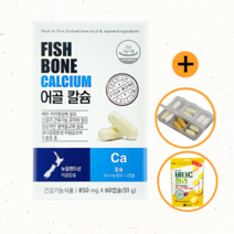 뉴질랜드산 어골칼슘 FISH BONE CALCIUM 건강기능식품, 850mg x 60캡슐(51g) x 2개월(2개)