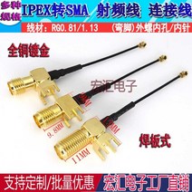 안테나 변환 케이블 IPEX SMA KWE WIFI, IPEX-SMA스레드9.8MM내부0.1m