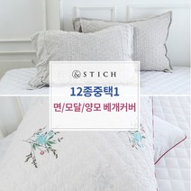 앤스티치 AK수원점 앤스티치 12종중택1 면/모달/양모 베개커버