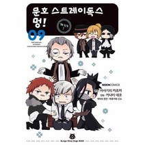 문호 스트레이독스 멍 9 노엔 코믹스, 상품명
