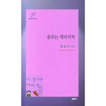 춤추는 캐리커처, 권순우(저),북랜드,(역)북랜드,(그림)북랜드, 북랜드