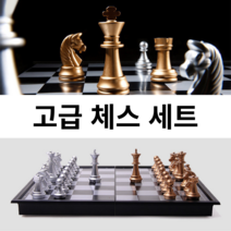 보드게임 체스판 자석형 두뇌개발 게임 장난감 휴대용, 체스판세트