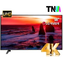 [주식회사 토너먼트] TNM 초대형 98인치 UHD LEDTV TNM-9800KU LG정품패널탑재 [벽걸이 방문설치], 247cm UHDTV 벽걸이형