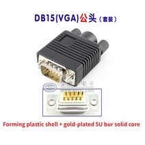 3U 순수 구리 금 도금 DB15 핀 VGA HiFi 남성 및 여성 성형 플라스틱 쉘 3 행 플러그 D-서브 헤더 1 개, 03 DB15 Male forming 5U