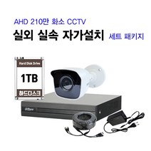 [THAAD] 가성비 좋은 210만화소 고해상도 CCTV 자가설치 A-HD 실내 실외 카메라 설치 패키지 녹화기, FHD실외 카메라 1대 자가설치 패키지(케이블 50M)