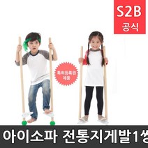 전통지게발1쌍-KC인증 [유아체육교구 전통놀이 민속놀이] / 학교체육 스포츠용품 학교체육용품 체육교구 청소년체육 아이소파 2303