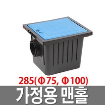 가정용맨홀 285 빗물받이 집수정 우수 PP 악취방지