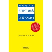 한국어 발음과 문법, 하우, 최윤곤,함병호 공저