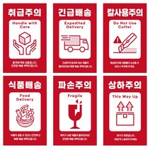 택배스티커 취급주의스티커 상하주의 파손주의 식품배송 칼사용주의 긴급배송[100매], 02컬러라인, 취급주의 100매
