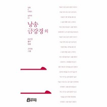 이노플리아 낭송 금강경외-02 낭송Q시리즈남주작