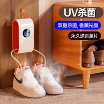 신발 살균 건조기 휴대용 운동화 소독기 말리기 탈취, UV살균