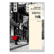 아이와함께 요동치는 가족 파이돈, 9791198109255