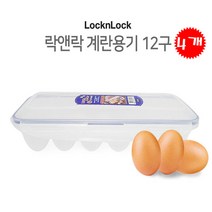 [UNIQ] 락 앤 락 계 란 용 기 1 2 구 보 관 통, 4개