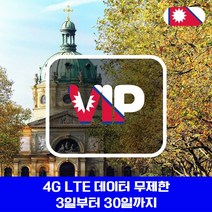 VIP 네팔 4G LTE 포켓 와이파이 매일 1GB 후 저속 국내공항 수령, 매일 1GB 후 저속 1일/김포공항